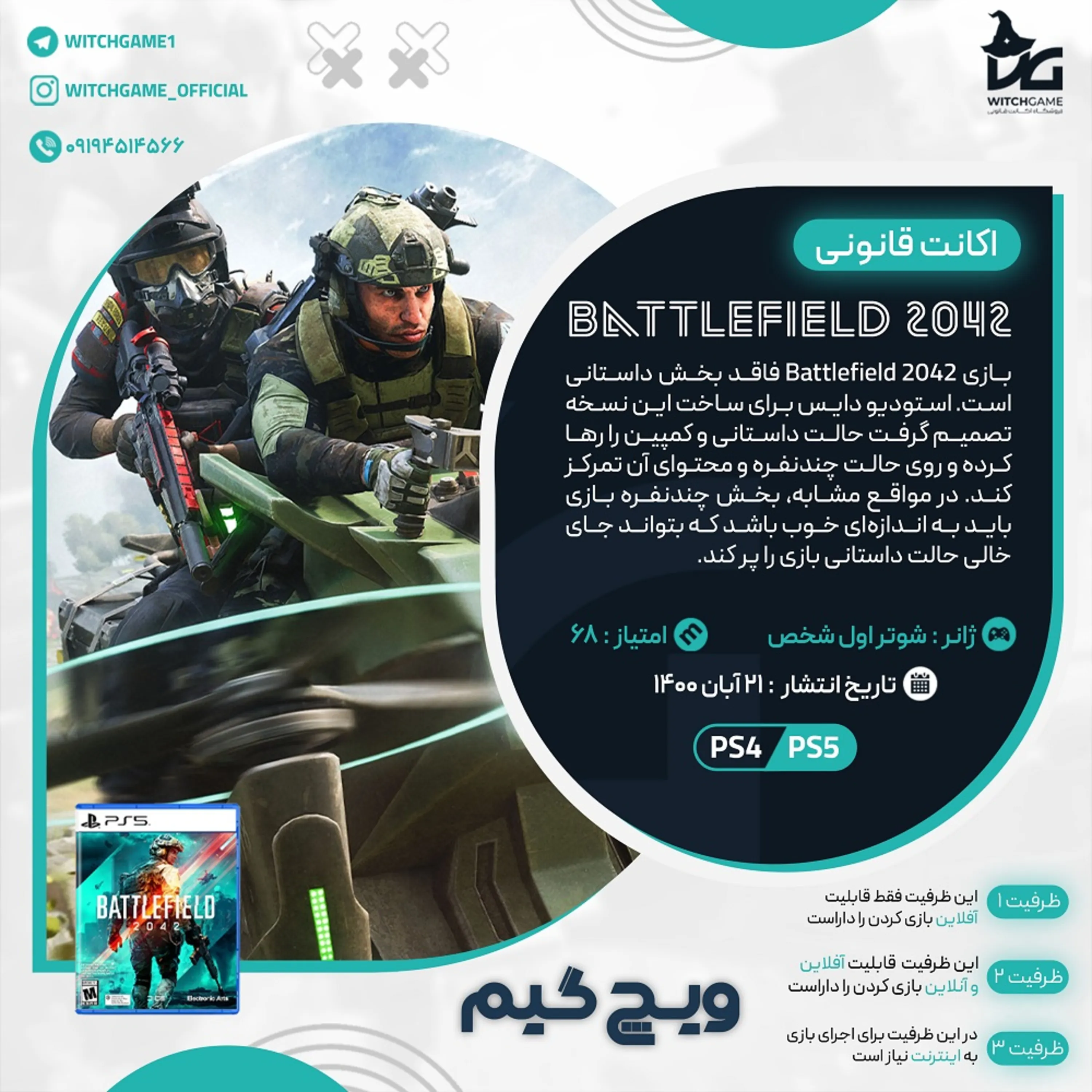 اکانت قانونی Battlefield 2042 برای PS5 و PS4